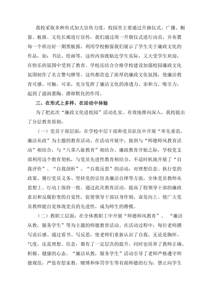 廉政文化进校园汇报材料.doc_第2页