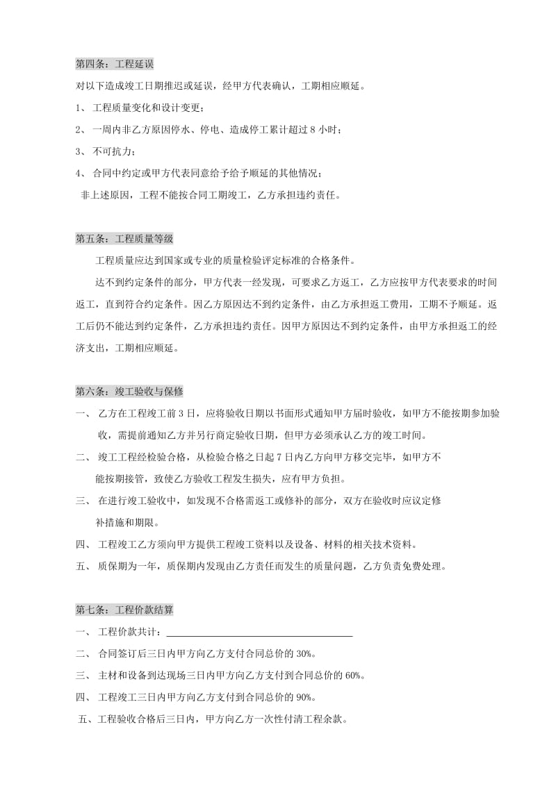 消防工程空白合同文本范本.doc_第2页