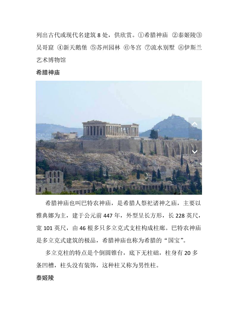 从世界名建筑中欣赏艺术之美.doc_第2页