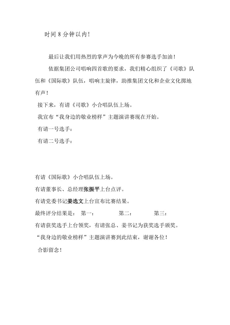 敬业演讲比赛开场词.docx_第3页