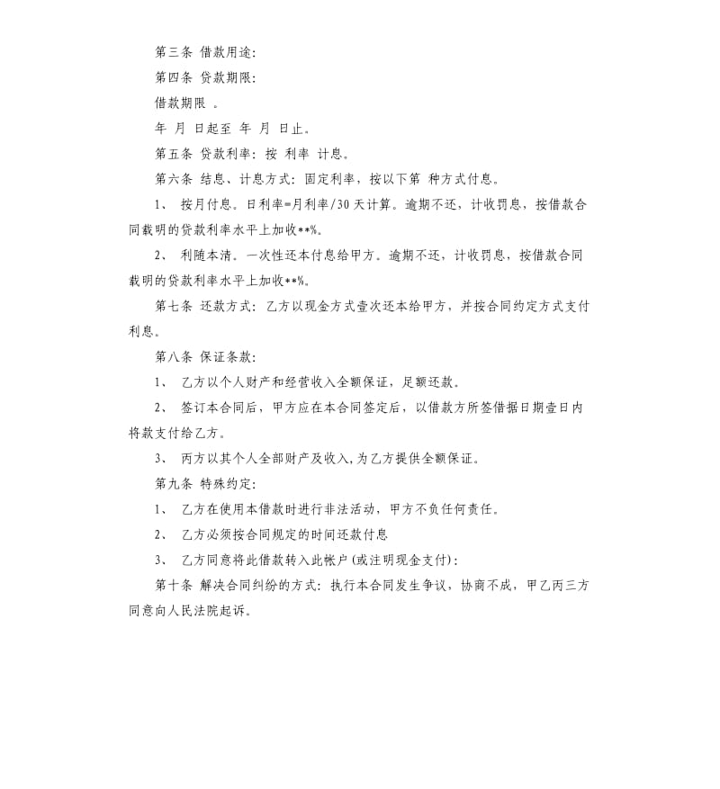 个人担保贷款合同五篇.docx_第2页