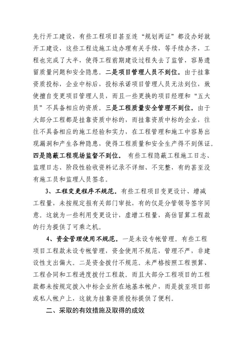 创新机制强化监督全方位构筑重点工程建设安全网(12.6).doc_第2页