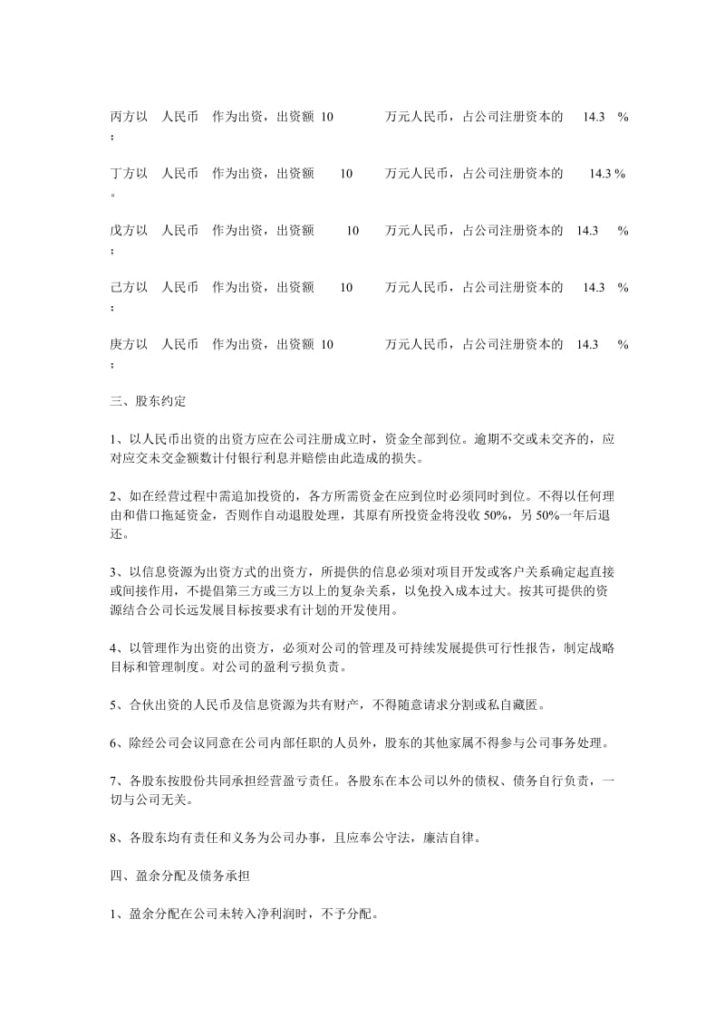 闲乐休闲娱乐有限责任公司股东协议.doc_第2页