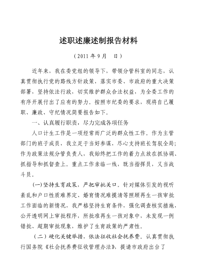 2011年度个人述职述廉报告(殷)1.doc_第1页