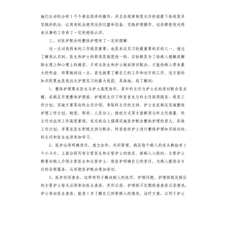 2019护士实习报告五篇.docx_第3页