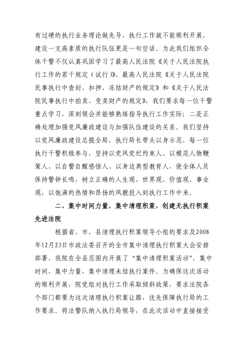 富裕法院执行局集体事迹材料.doc_第2页