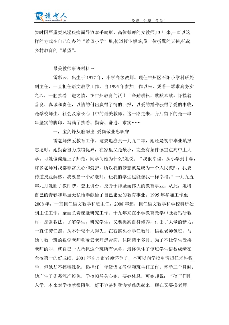 最美教师事迹材料范文.docx_第2页