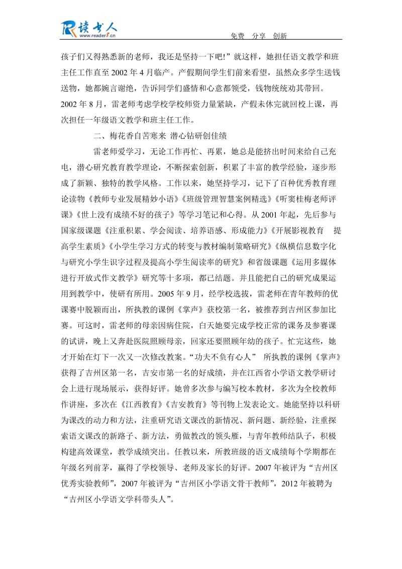 最美教师事迹材料范文.docx_第3页