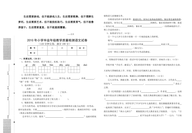 Dqalhi小学毕业年级语文试卷.doc_第1页