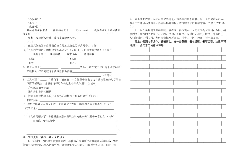 Dqalhi小学毕业年级语文试卷.doc_第3页