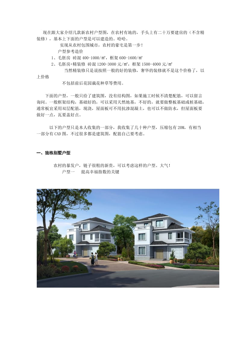 农村自建房房设计图例.docx_第1页