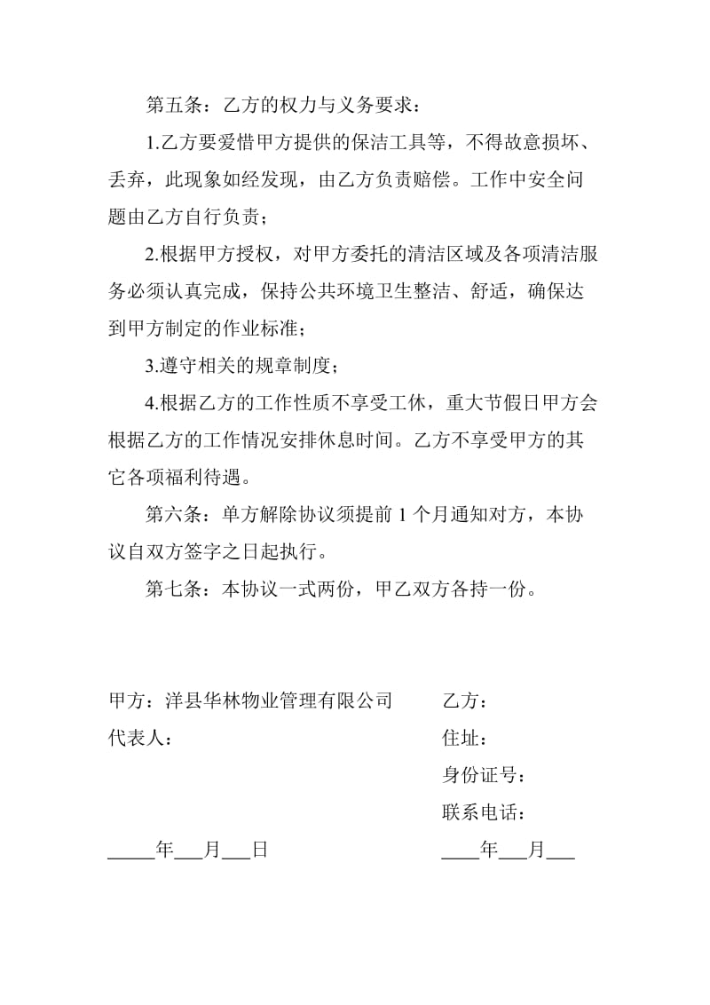 小区卫生保洁劳务承包协议.doc_第2页