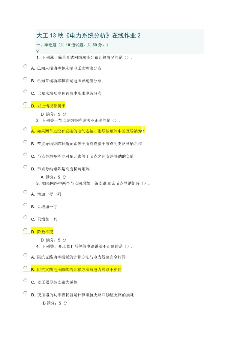 大工13秋《电力系统分析》在线作业2.doc_第1页