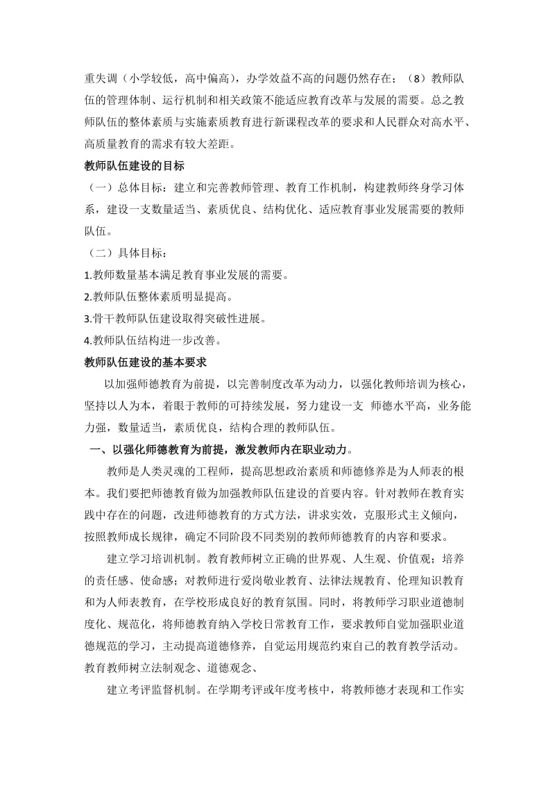 坚持以人为本加强教师队伍建设.docx_第2页