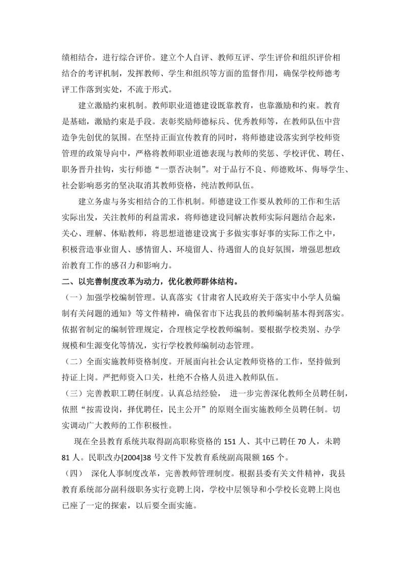 坚持以人为本加强教师队伍建设.docx_第3页