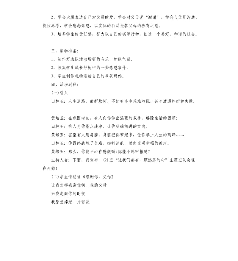 主题班会活动策划.docx_第2页