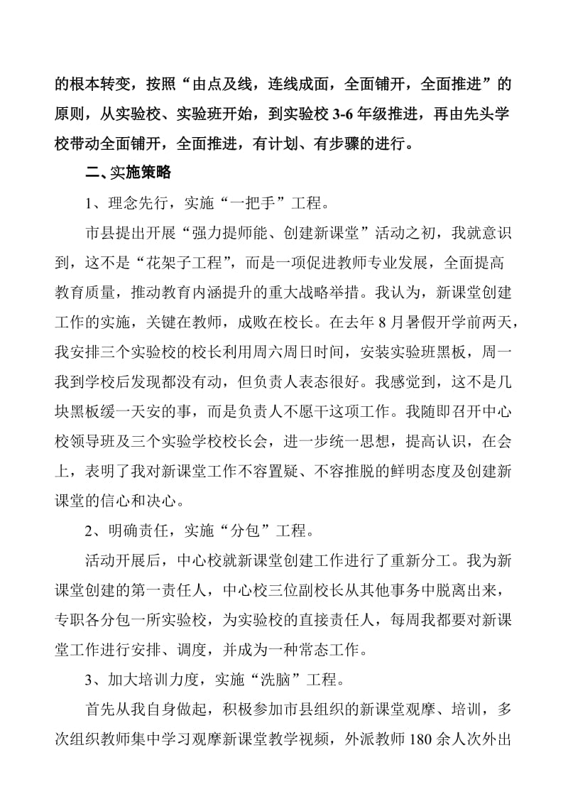 课改走出新天地发言材料.doc_第2页