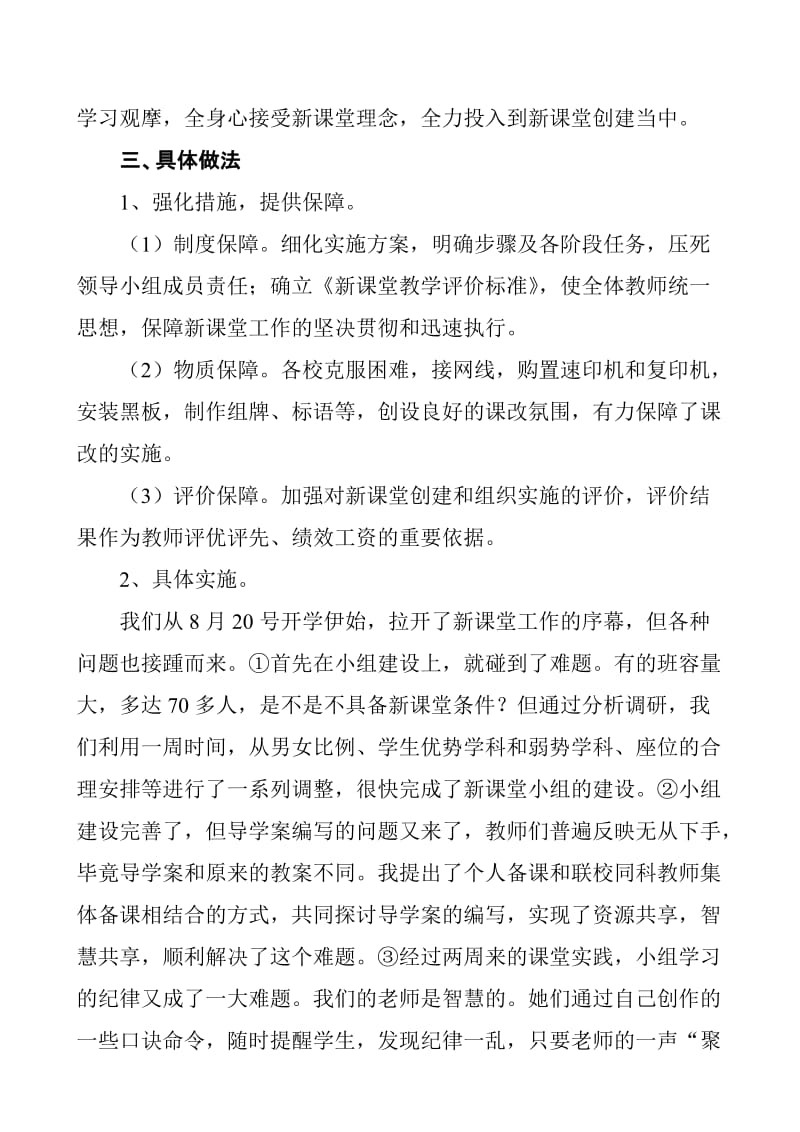 课改走出新天地发言材料.doc_第3页