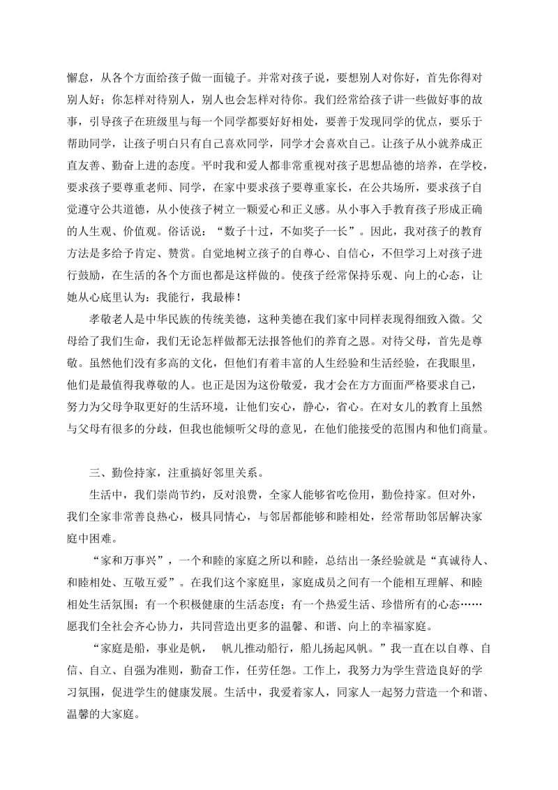 家庭美德事迹材料.doc_第2页