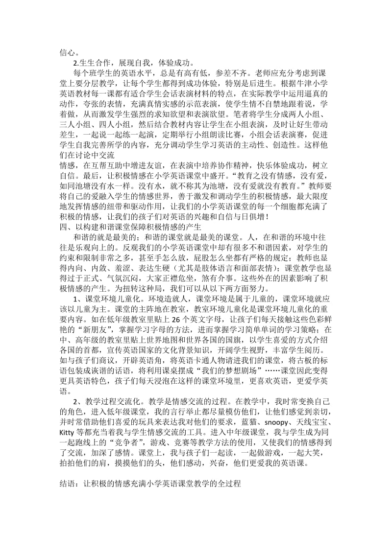 (向颖)让积极的情感充满小学英语课堂教学的全过程.doc_第3页