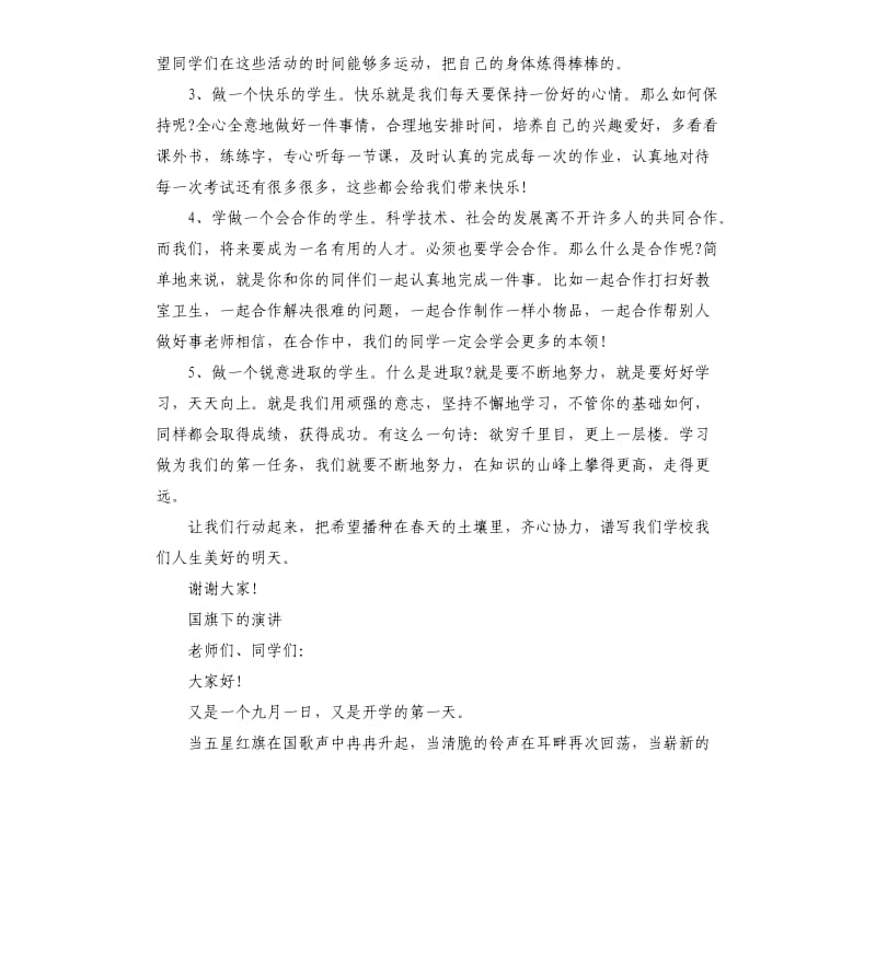 2019国旗下的演讲主题作文汇总.docx_第2页