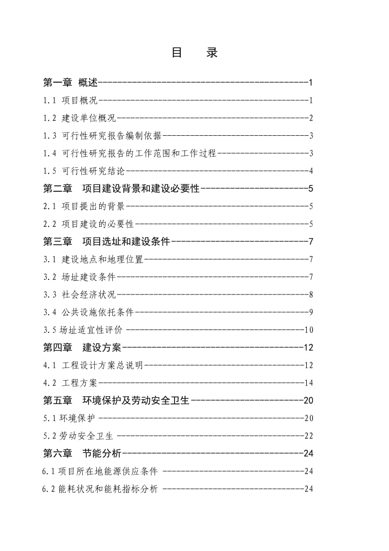 华安荣益矿业建设锆产品开发项目配套工程建设(16000平方米).doc_第2页