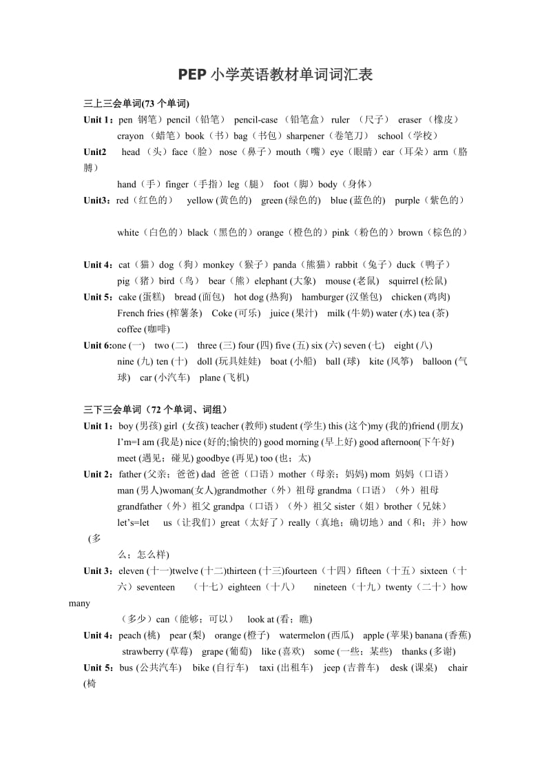 PEP小学英语教材单词词汇表.doc_第1页