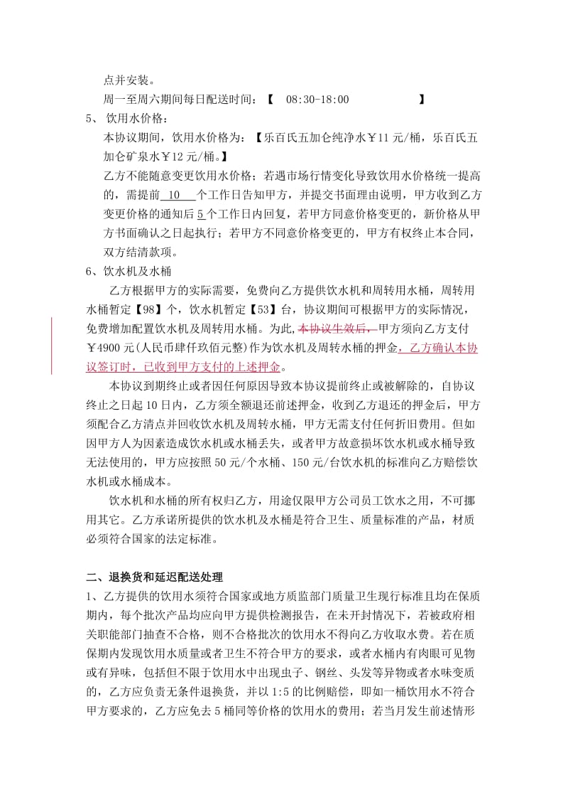 桶装水采购供应合同.docx_第2页