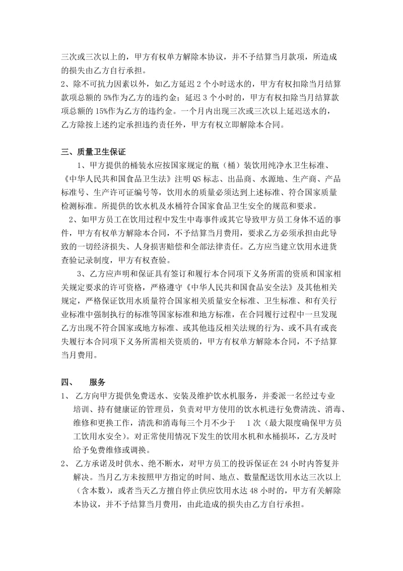 桶装水采购供应合同.docx_第3页