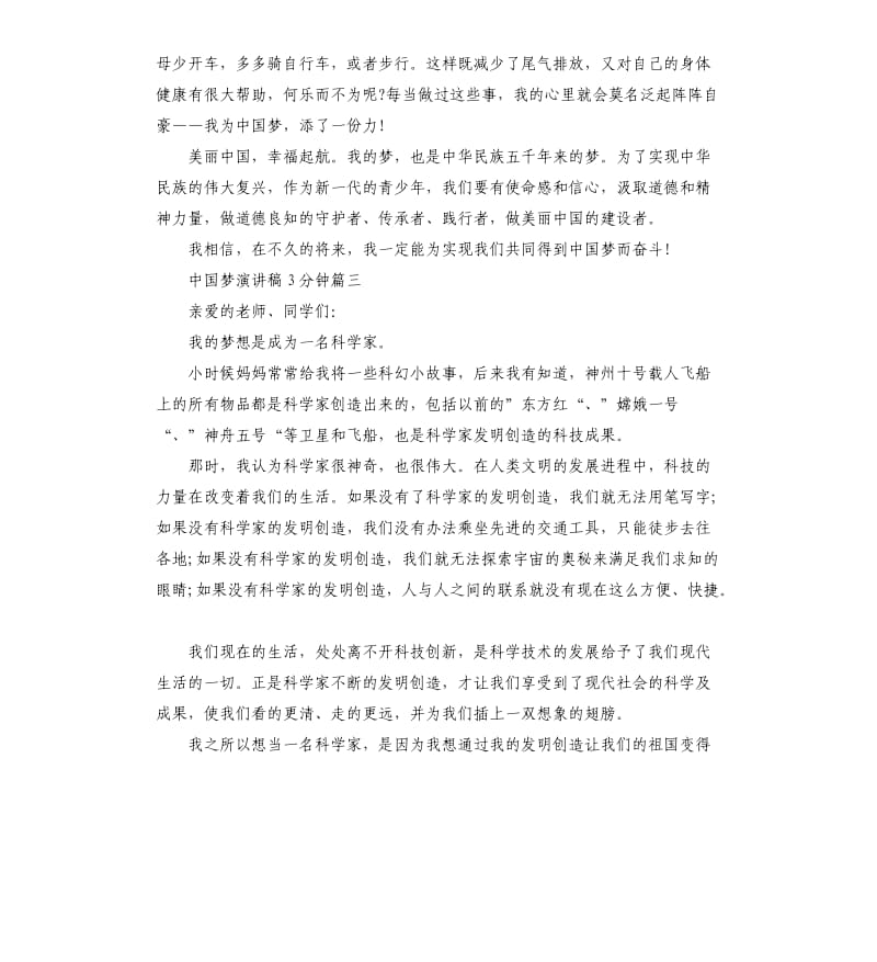 中国梦演讲稿3分钟左右.docx_第3页