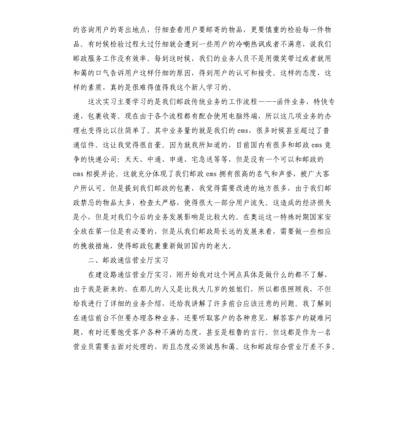 2020邮政顶岗实习报告.docx_第2页