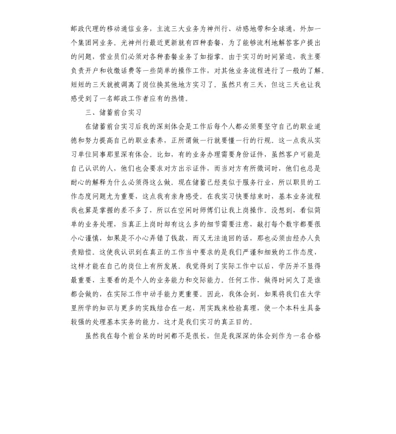 2020邮政顶岗实习报告.docx_第3页