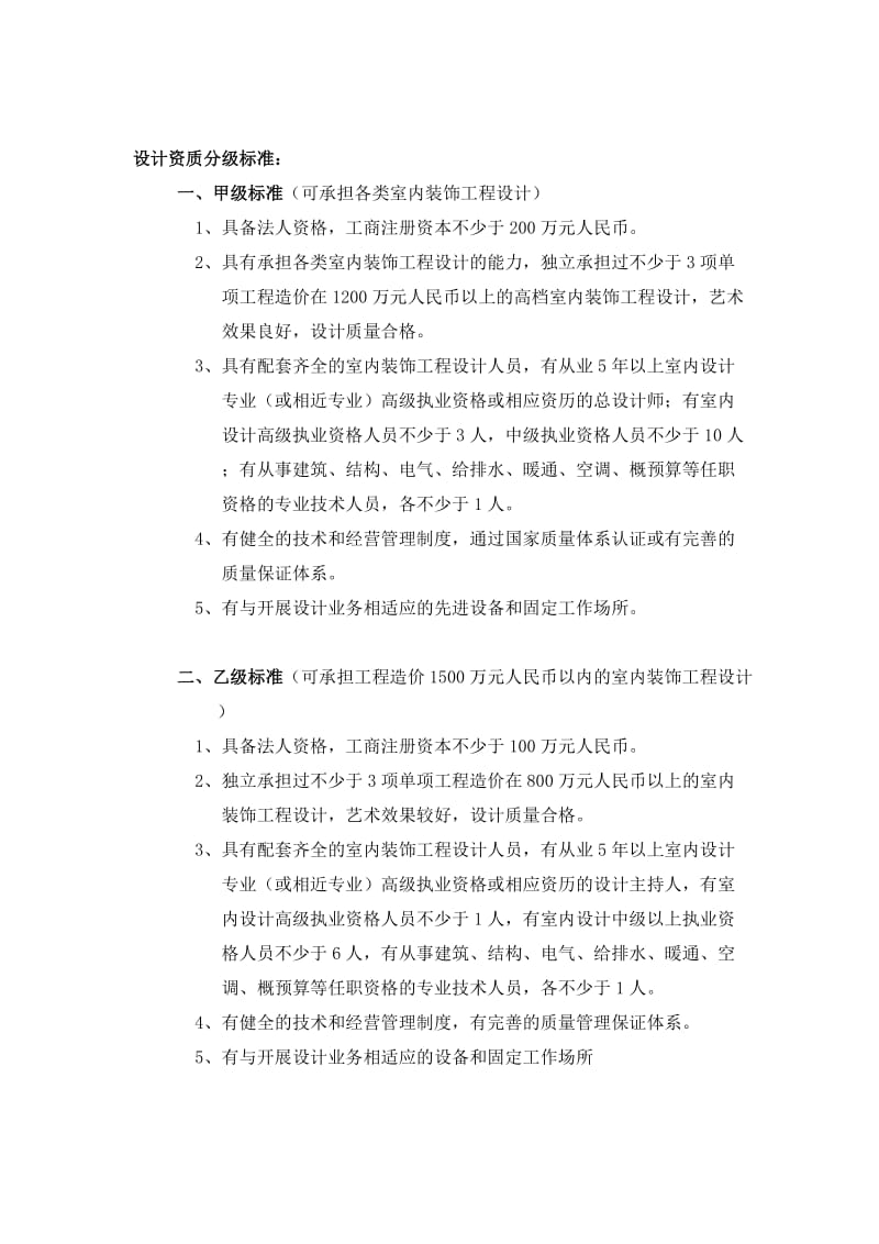 办理施工、设计资质需要提供的资料.doc_第2页