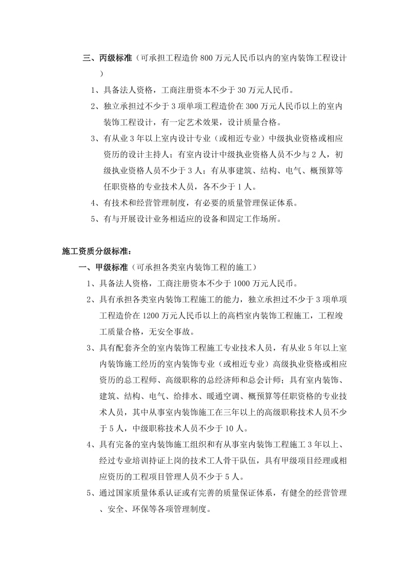 办理施工、设计资质需要提供的资料.doc_第3页