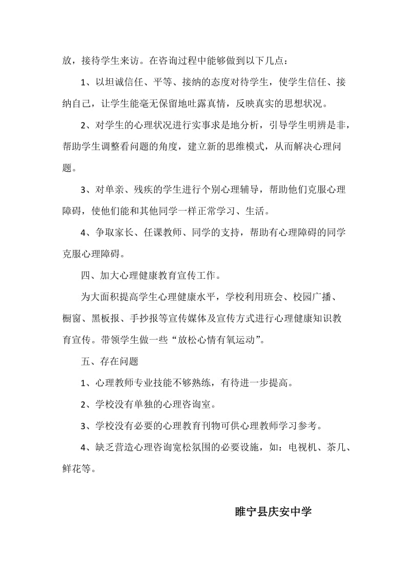 庆安中学心理咨询室建设自查报告.docx_第2页