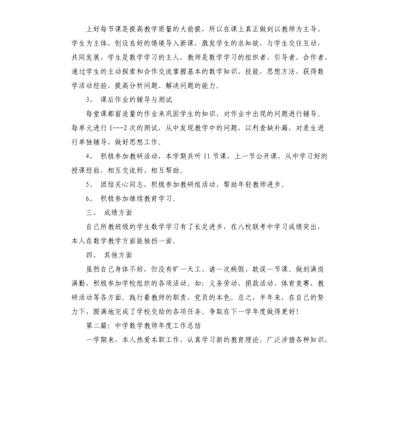 中学数学教师工作总结.docx_第2页