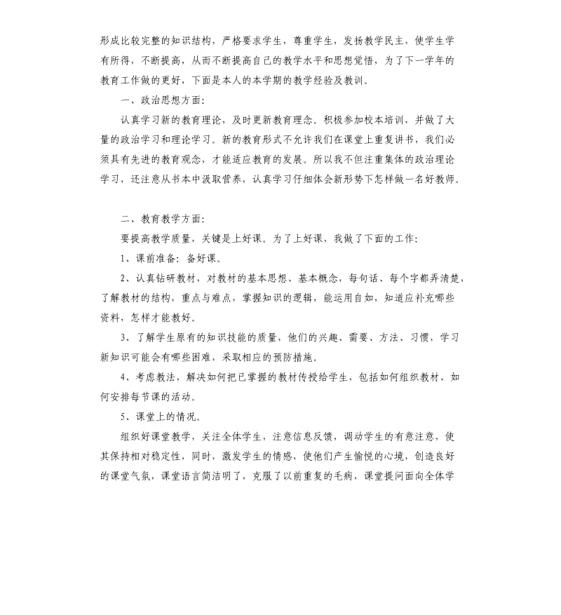 中学数学教师工作总结.docx_第3页