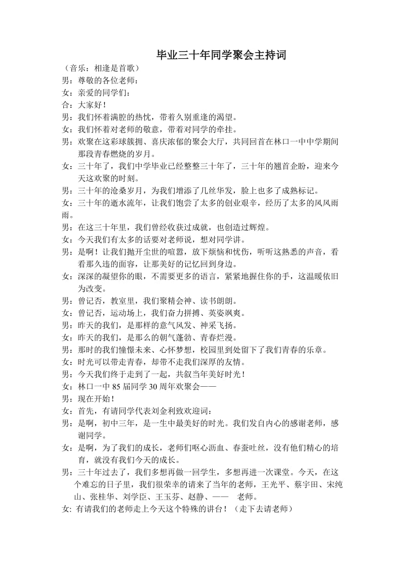 毕业三十年同学聚会主持1.doc_第1页