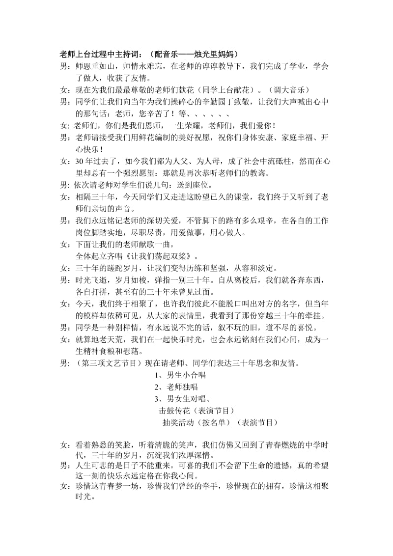 毕业三十年同学聚会主持1.doc_第2页