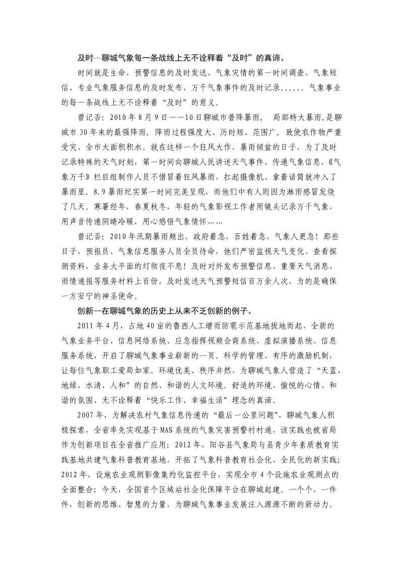 致我们将为之奋斗一生的气象事业(气象精神演讲稿).doc_第2页