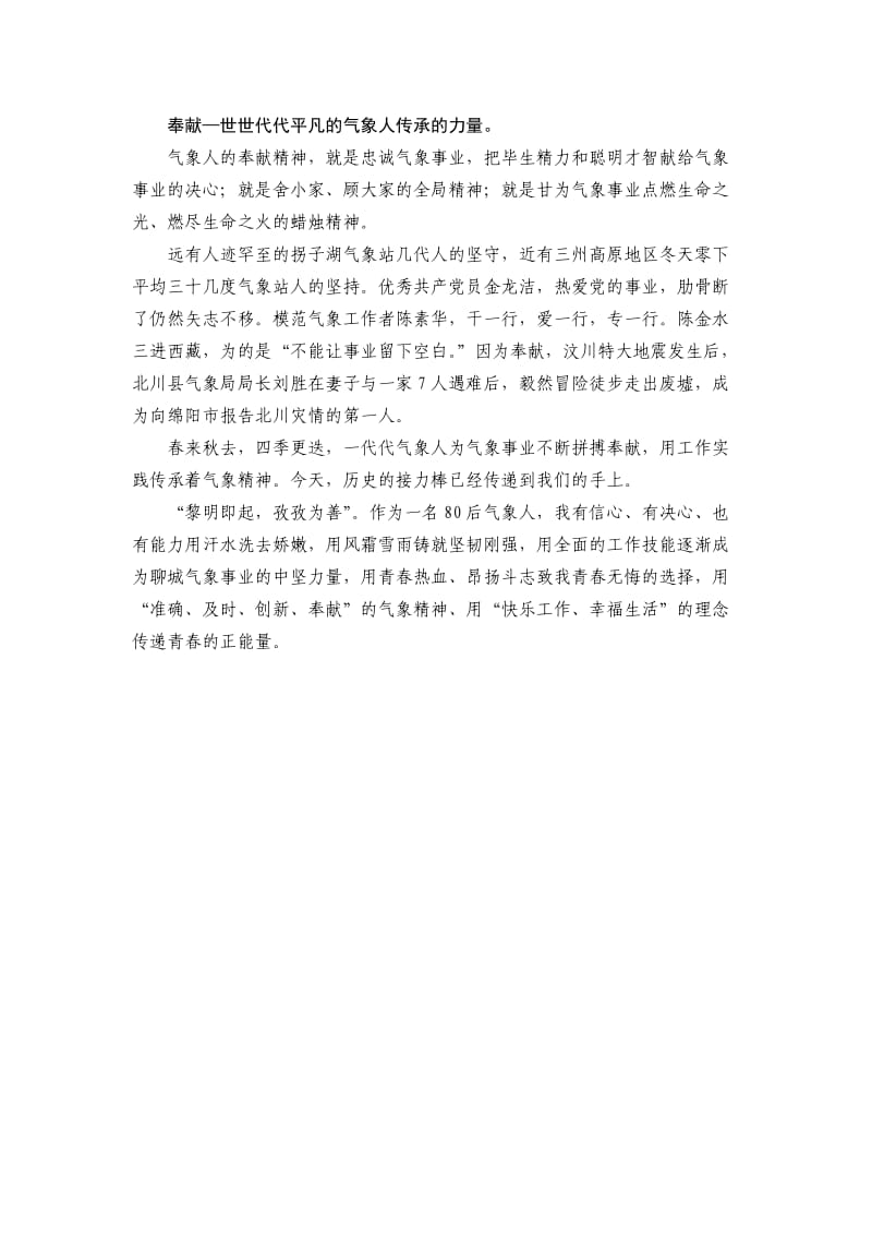 致我们将为之奋斗一生的气象事业(气象精神演讲稿).doc_第3页