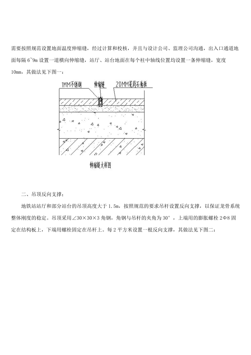 地铁装修施工要点.doc_第2页