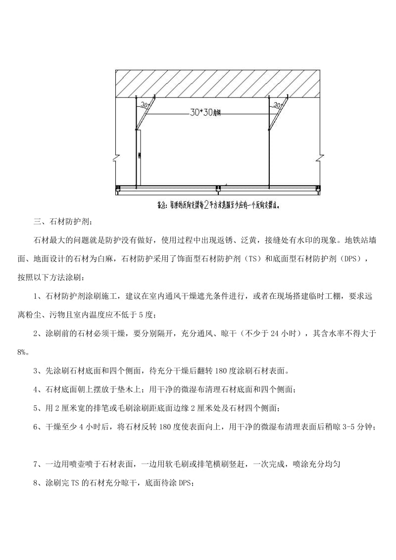 地铁装修施工要点.doc_第3页