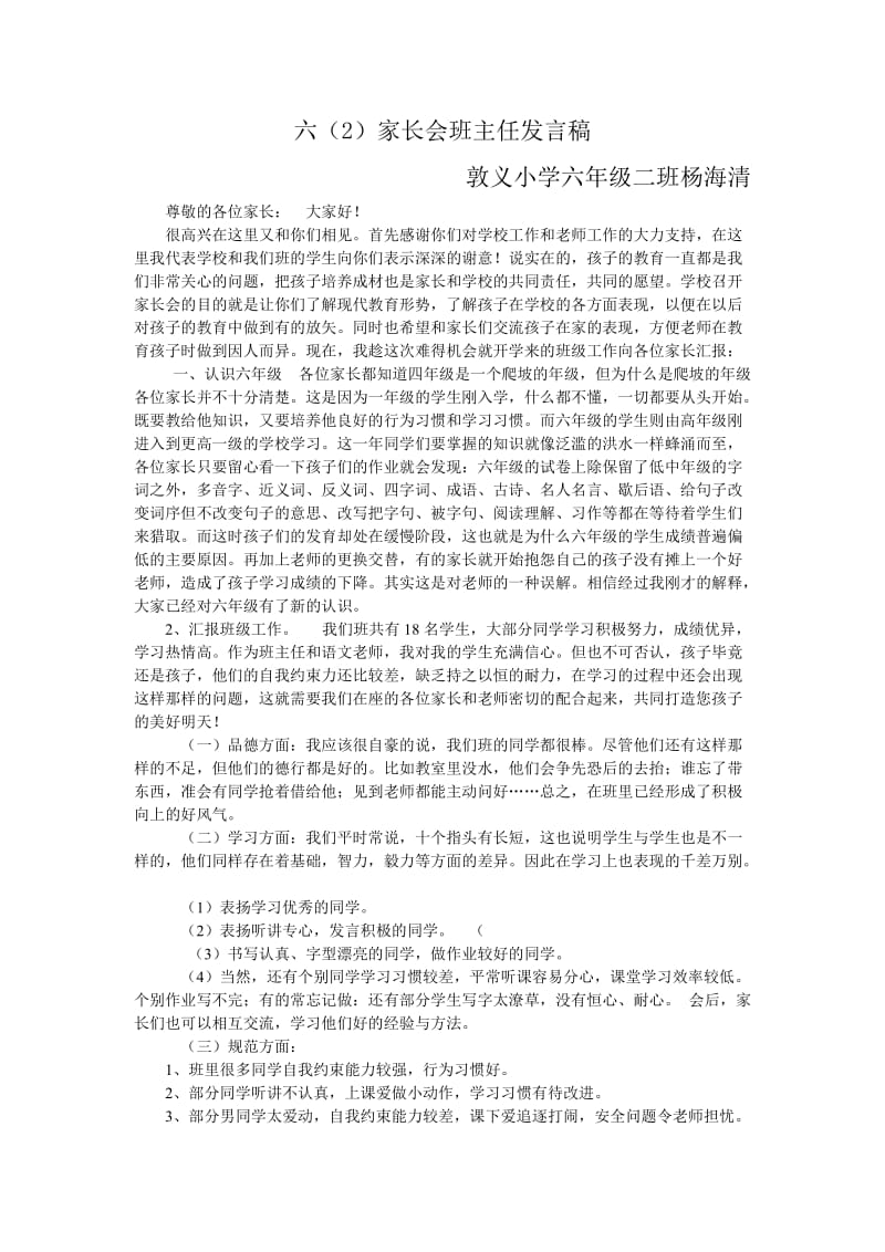 班主任家长座谈会的发言.doc_第1页