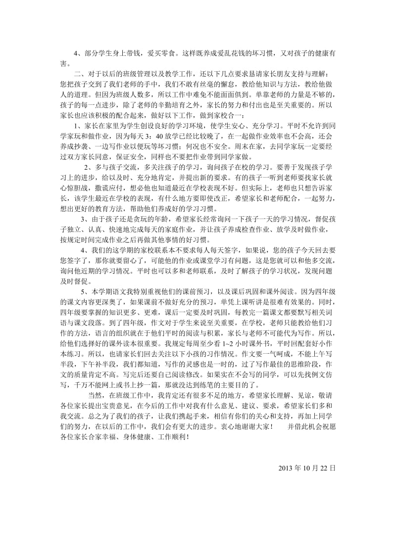 班主任家长座谈会的发言.doc_第2页