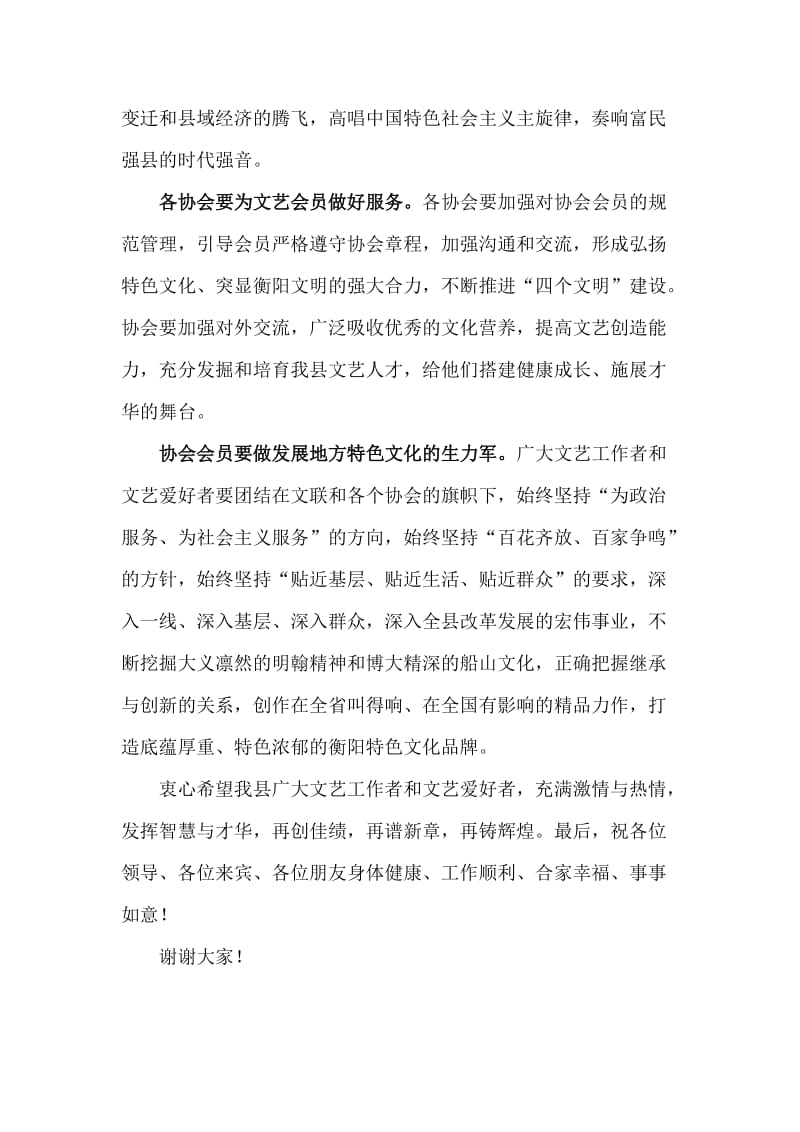 在文艺协会揭牌仪式上的讲话领导.doc_第2页