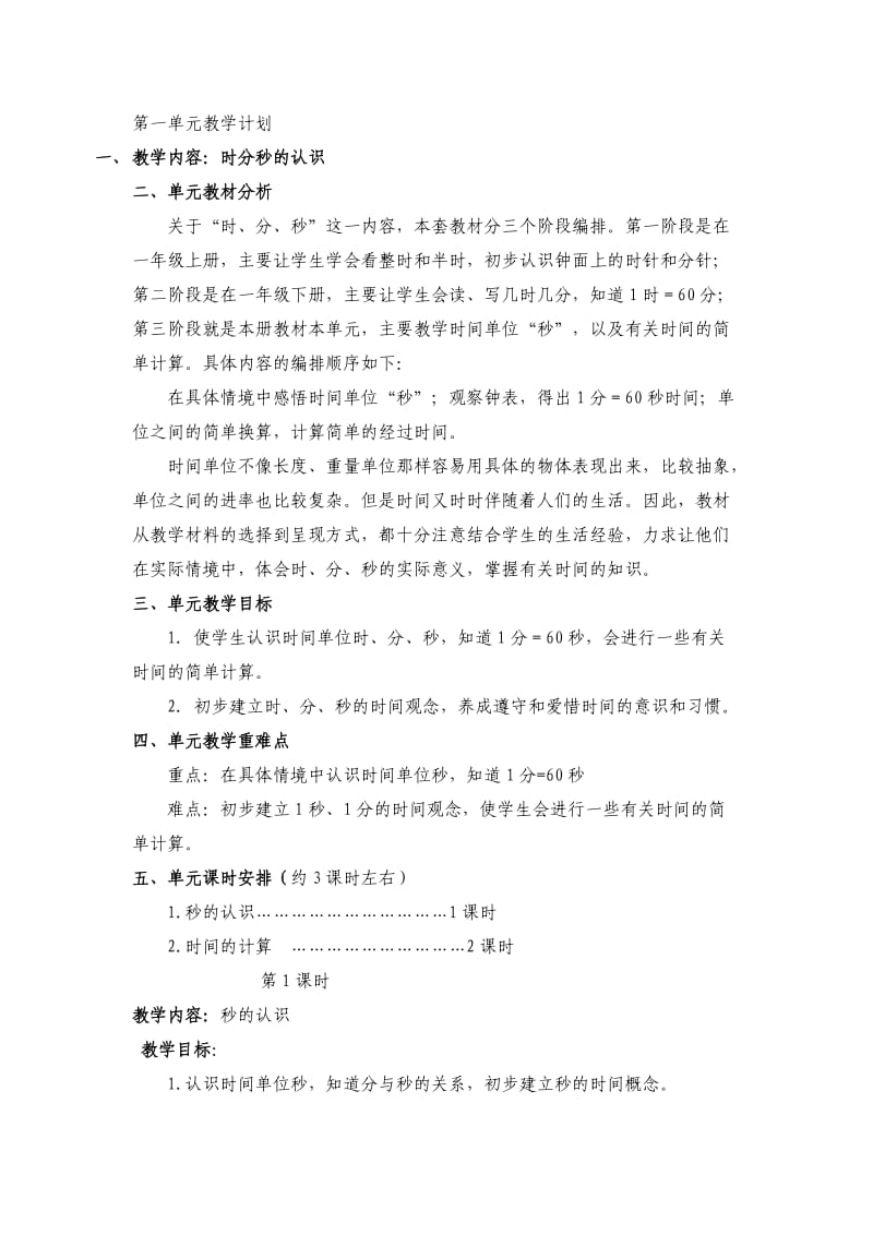 2014年秋新人教版三年级数学上册1-4单元.doc_第1页