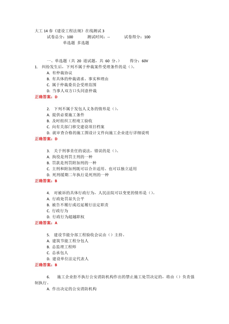 大工14春《建设工程法规》在线测试3.docx_第1页