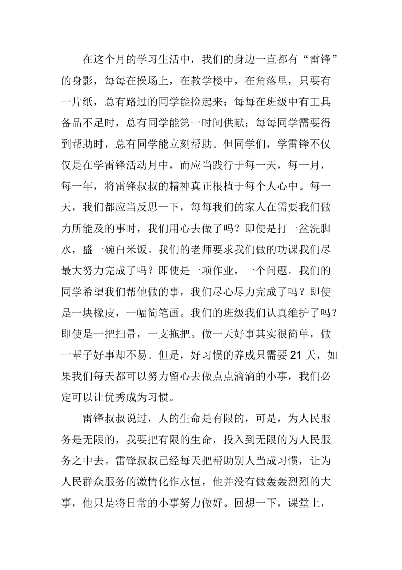 学习雷锋国旗下讲话演讲稿.doc_第2页