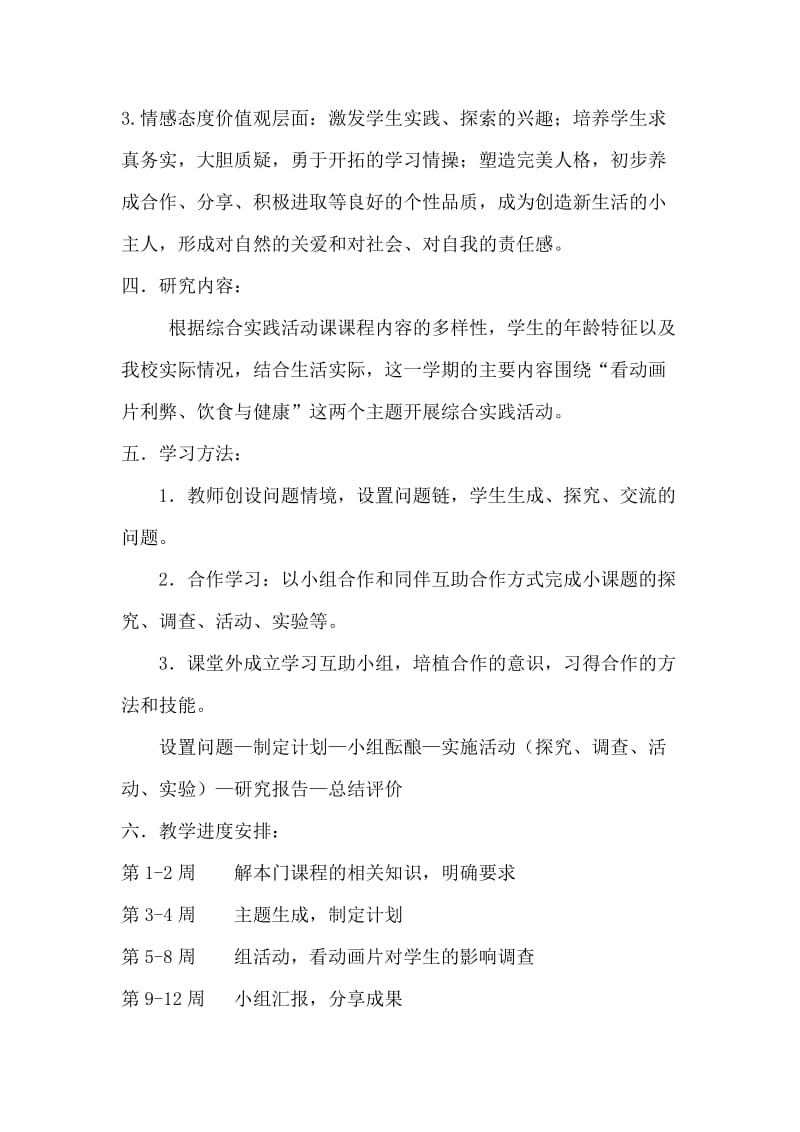 三年级综合实践活动课课程纲要.doc_第2页